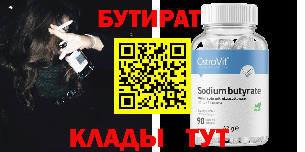 Бутират BDO 33% Серпухов