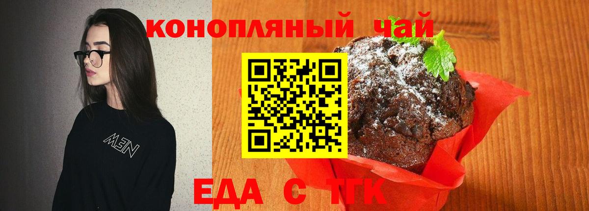 Серпухов  Печенье с ТГК конопля  Вход с VPN 