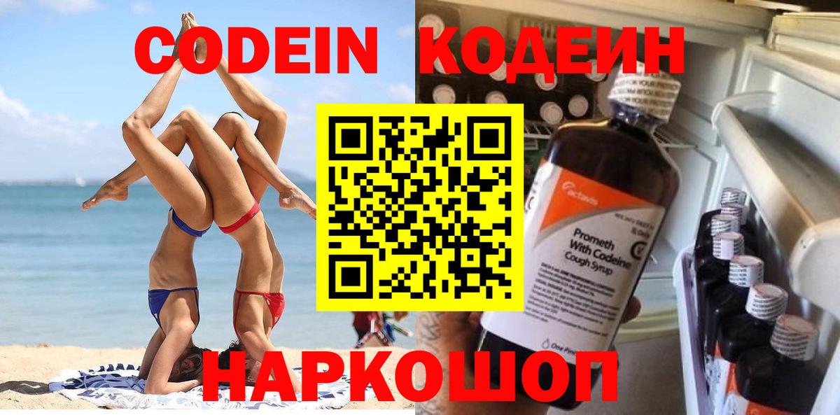 Серпухов  Codein напиток Lean (лин)  Вход с VPN 
