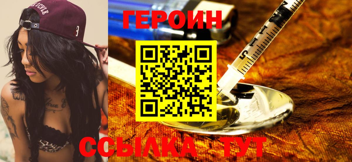 ГЕРОИН белый Серпухов