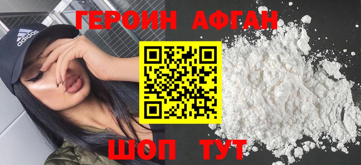 Героин  Вход с VPN  Серпухов  ГЕРОИН хмурый 