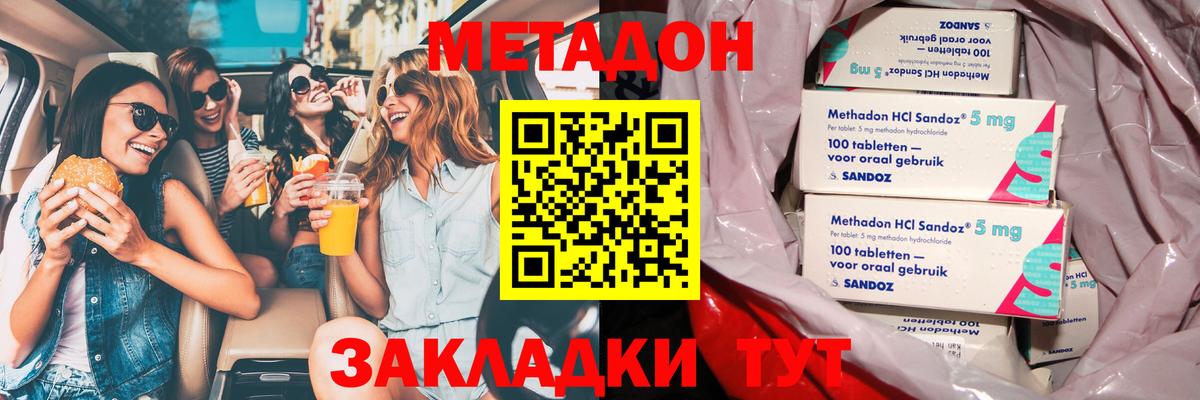 Серпухов  МЕТАДОН кристалл  Вход с VPN  Метадон мёд 